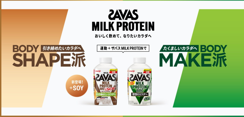 SAVAS(サバス)ミルクプロテイン