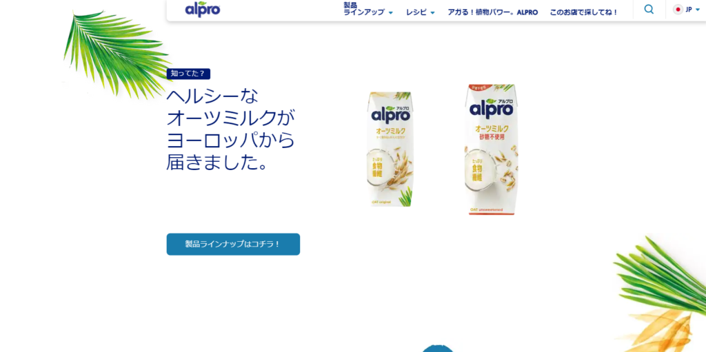 アルプロ(ALPRO)のオーツミルク