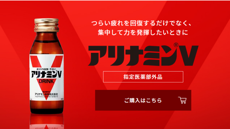 【ガチ分析！】アリナミンを飲み続けると効かなくなる？効果や副作用を徹底解説！