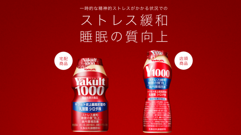 【睡眠の質爆上げ？】ヤクルト1000で眠くなるってホント？ヤバい危険性を徹底解説！
