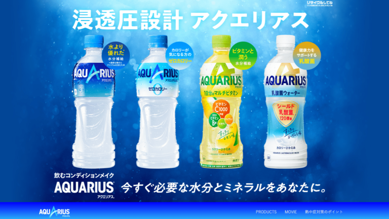 【安全？危険？】アクエリアスは体に悪い？アクエリアスの危険性を科学的に徹底解説！
