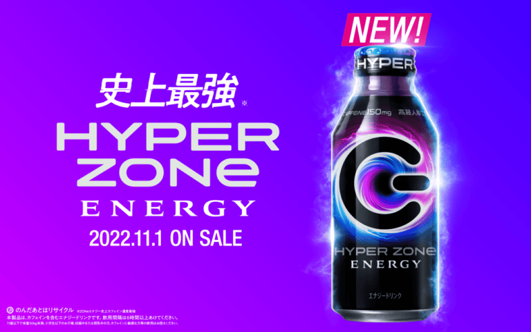 【徹底比較！】HYPER ZONe ENERGYと通常のZONeの違いは？値段や成分に違いはある？