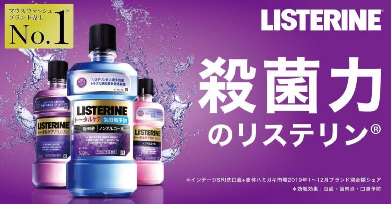 【逆効果？】リステリンの紫が危険な理由！マウスウォッシュは使わないほうがいい？