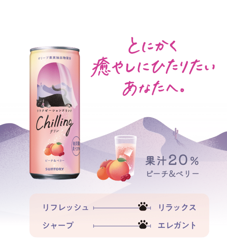 【実は危険？】Chilling（チリン）が危険ってホント？リラクゼーションドリンクのデメリットとは？