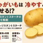 Resistant Starch