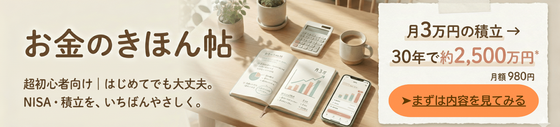 お金のきほん帖